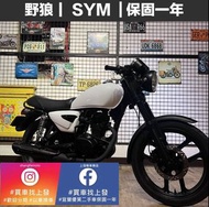 野狼 SYM ｜0元交車｜快速辦理｜免費托運｜歡迎分期｜宜蘭 羅東 中古機車 二手機車 上發車業 代步車