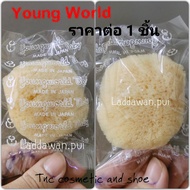 ฟองน้ำ ยังเวิลด์ YONG WORLD ฟองน้ำอนามัย YONG WORLD (ลูกเจี๊ยบ) ราคาต่อ1ลูก ส่งไว🚚