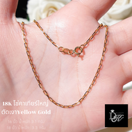 สร้อยคอทองคำแท้ อิตาลี​ 18K​ โซ่คาเทียร์ใหญ่ สีทอง ตัดเงา ตอกโค้ด750 ลายสวย  ฟรี! กล่องของขวัญสุดหรู
