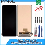หน้าจอ LCD，แบบ หน้าจอ ใช้กับ Find X X2 X2Pro X3 X3Pro X5 X5Pro หน้าจอสัมผัส จอแสดงผล เข้ากันได้กับ ใ