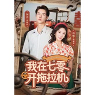 SHORT CHINESE DRAMA PENDRIVE 32GB VOL 4