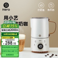 Hero小艺奶泡机电动打奶器家用自动冷热搅拌杯咖啡打奶泡机 白色