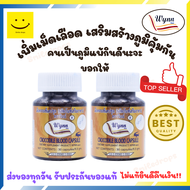 แพ็คเกจใหม่! ซื้อคู่คุ้มกว่า!!! เลือดจระเข้ วินน์ (Wynn) งานวิจัย ม.เกษตรศาสตร์ 30 แคปซูล x 2 กระปุ