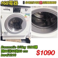 二手2合1洗衣機