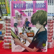 หนังสือการ์ตูน RADIATION HOUSE เล่มที่ 1