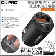 數位小兔【 ONPRO GT-PD30AC 雙模快充 車用充電器】PD 30W QC3.0 Type-C iPad Pro Switch 公司貨