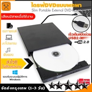 เครื่องเล่น dvd player USB 2.0 3.0(รองรับทั้งPC Mac) DVD อ่านเขียน CD/DVD-RW DVD-ROM ดีวีดี พกพา External CD/DVD Burner ใช้ได้ทั้งUSBและTypeC เครื่องอ่านแผ่นซีดี DVD-RW แบบพกพา