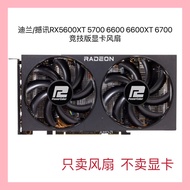 Brand New Dylan/Shaxun RX5600XT 5700 6600 6600XT 6700 Competitive Version Graphics Card Fan