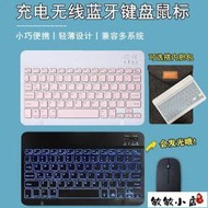 【威龍百貨】【】【無線鍵盤滑鼠組】藍芽鍵盤充電無線藍牙鍵盤iPad平板ios蘋果安卓手機華為matepad外接鍵鼠標
