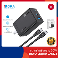 1Hora ชุดชาร์จเร็วพร้อมสาย รุ่น GAR322 PD/USB-C to C PD65W รองรับ Cable TIPA C 3A 2M