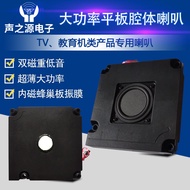 Square Flat Panel Cavity Honeycomb Board Speaker High-Power Sound Cavity TV Educational Machine Spea