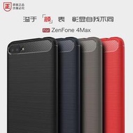 【保護殼】ASUS 華碩4Max手機保護套ZenFone全包邊隱形氣囊ZC554KL商務硅膠防摔軟