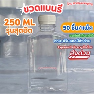 (Pack Of 50) PET Plastic Water Bottles Cap Food grade Flat Bottle 250ml.