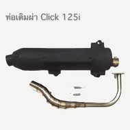 ท่อเดิมผ่า Click125-I ตรงรุ่น ( 2012 - 2017 )