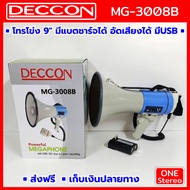 โทรโข่ง Megaphone โทรโข่งแบบพกพา DECCON MG-3008B โทรโข่งตัวใหญ่ โทรโข่งไร้สาย ระบบกระจายเสียงมวลชน โ