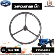 Ford วงพวงมาลัย วงเล็ก อะไหล่รถไถ รุ่น Ford ฟอร์ด F5000-F6600