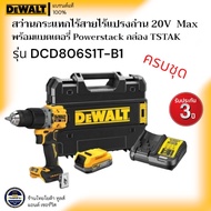 DEWALT รุ่น DCD806S1T-B1 สว่านกระแทกไร้สายไร้แปรงถ่าน 20V Max พร้อมแบตเตอรี่ Powerstack กล่อง TSTAK
