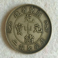 Guangxu Ingot Beiyang Made 34 Years Silver Yuan Drawing Base and Plane Seven Yuan Two Points Antique