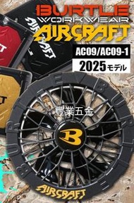 Burtle 最新款ac09 24V burtle風扇一對，日本🇯🇵直送 2025年新款，荃灣門市交收，豐業五金