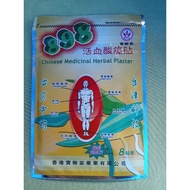 🇲🇾现货 898活血酸痛贴/8Patch Medicinal Herbal Plaster