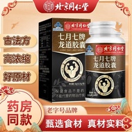 Beijing Tongrentang July Relief Adult Male Blue Hat Beijing Tongrentang July 7th Brand Longdao Capsu