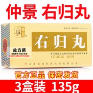[Zhongjing] Right Return Pill 45g * 1 Bottle/Box Fake One Penalty Ten Right Return Zhongjing Brand W