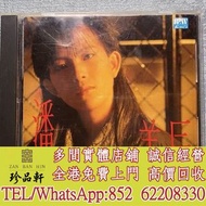 【珍品軒】高價回收潘美辰CD 不要走，不要走 CD碟，實體店全港免費上門回收中文CD