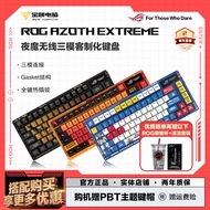 Rog Night Devil Extreme Wireless Three-Model Customized Mechanical Keyboard/Dragon Scale Moon Blade 