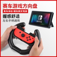 Aolion AOGA Lion Nintendo Switch Steering Wheel OLED Mario Racing Motion Sensing Game NS Carriage 8 Deluxe Edition Accessories Go Kart JoyCon Left and Right Bar End Simulation Grip