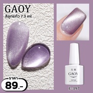 สีเจล Gaoy สีลูกแก้ว ไม่ต้องลงสีพื้น E393-E398