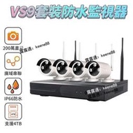 【現貨速發】VS9無線監視器套裝 8路主機 真1080P 廣域串聯不用網路 WIFI無線監視器 H265錄影技術
