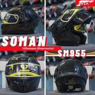 หมวกกันน็อคเปิดคาง SOMAN HELMETS SM955-S แว่นด้านใน 2 ชั้น (ไม่มีของแถม)