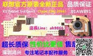 全新原裝聯想ThinkPad X1 Tablet Gen 3 風扇 散熱器 模組01AW891