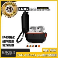 UAG AirPods pro 耐衝擊  IP65防水防塵 硬式保護殼 可無線充電 耳機保護殼 保護套 UAG保護殼