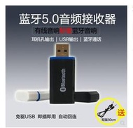 藍牙5.0音頻接收器USB車載適配器有線變藍牙DIY音響AUX耳機可通話