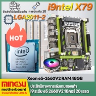 I9 ระดับ E5-2660v2 X79 LGA2011-2 RAMx4 64GB เมนบอร์ด E-sports เกมเมนบอร์ด M.2 NVMe เมนบอร์ด 10-core 