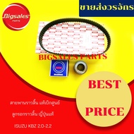 Timing Belt Set ISUZU KBZ 2.0-2.2 C223 (Square Teeth) 87H34