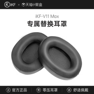 [Earmuffs] iKF V11Max Headphone Cover Cover Earphone Accessories Protective Case Replacement Soft Le