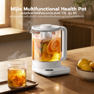 Mijia Multifunctional Health Pot หม้อต้มชาไฟฟ้า ต้มสมุนไพรอเนกประสงค์ 1.5L รุ่น N1