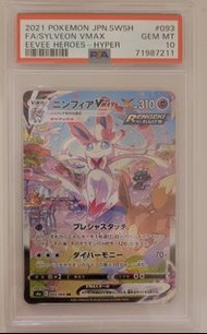 ptcg 仙伊 仙子伊貝 sylveon vmax psa10 日版 eevee heroes