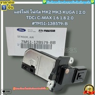 แอร์โฟร์ โฟกัส (ราคา/1ชิ้น) MK2 MK3 KUGA I 2.0 TDCi C-MAX 1.6 1.8 2.0#7M51-13B579-B--ราคาดี บริการเด