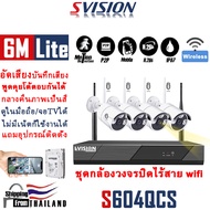 พร้อมส่ง SVISION ชุดกล้องวงจรปิดไร้สาย รุ่น 6MP พูดโต้ตอบได้ กลางคืนภาพเป็นสี กล้องวงจรปิด wifi 4CH FHD 1080P กล้องวงจรปิดไร้สาย Wireless Kit กล้องวงจร P2P