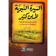 Kitab Sirah Nabawiyah Ibnu Katsir - Siroh Nabawiyah - Kitab Siroh Nabawiyah