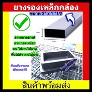 Steel Rubber Sheet Box 1 1/2x3 And Size 2 X 4