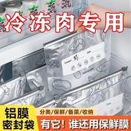 Aluminum Foil Fresh-Keeping Sealed Fresh-Keeping Bag Household Refrigerator Food Freezer Special Sto