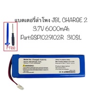 แบตเตอรี่ JBL Charge2 / Change3 2015 3.7V 6000mAh แบตเตอรี่ลำโพง แบตลำโพงบลูทูธ Charge 2 / 3(2015) G