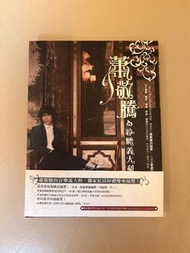 蕭敬騰 聆聽意大利 書