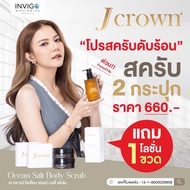 เซตคู่สุดคุ้ม J Crown โลชั่นจ๊ะ + สครับจ๊ะ J CROWN BOOSTER WHITENING BODY LOTION