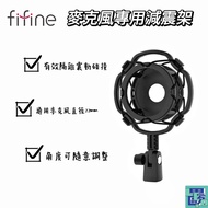 [FIFINE] SK1 Microphone Dedicated Shock Absorber