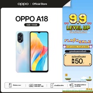 [New] OPPO A18 (4+64G) | โทรศัพท์มือถือแบตใหญ่ 5000mAh ขยาย RAM ได้ 4GB กล้อง 8 MP รับประกัน 12 เดือ